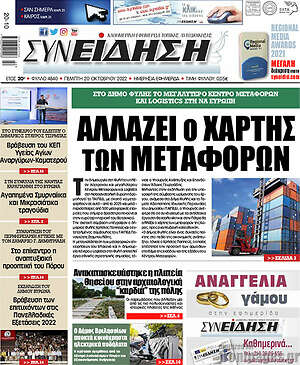 Πρωτοσέλιδο Συνείδηση