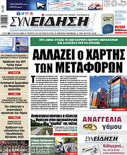 /Συνείδηση