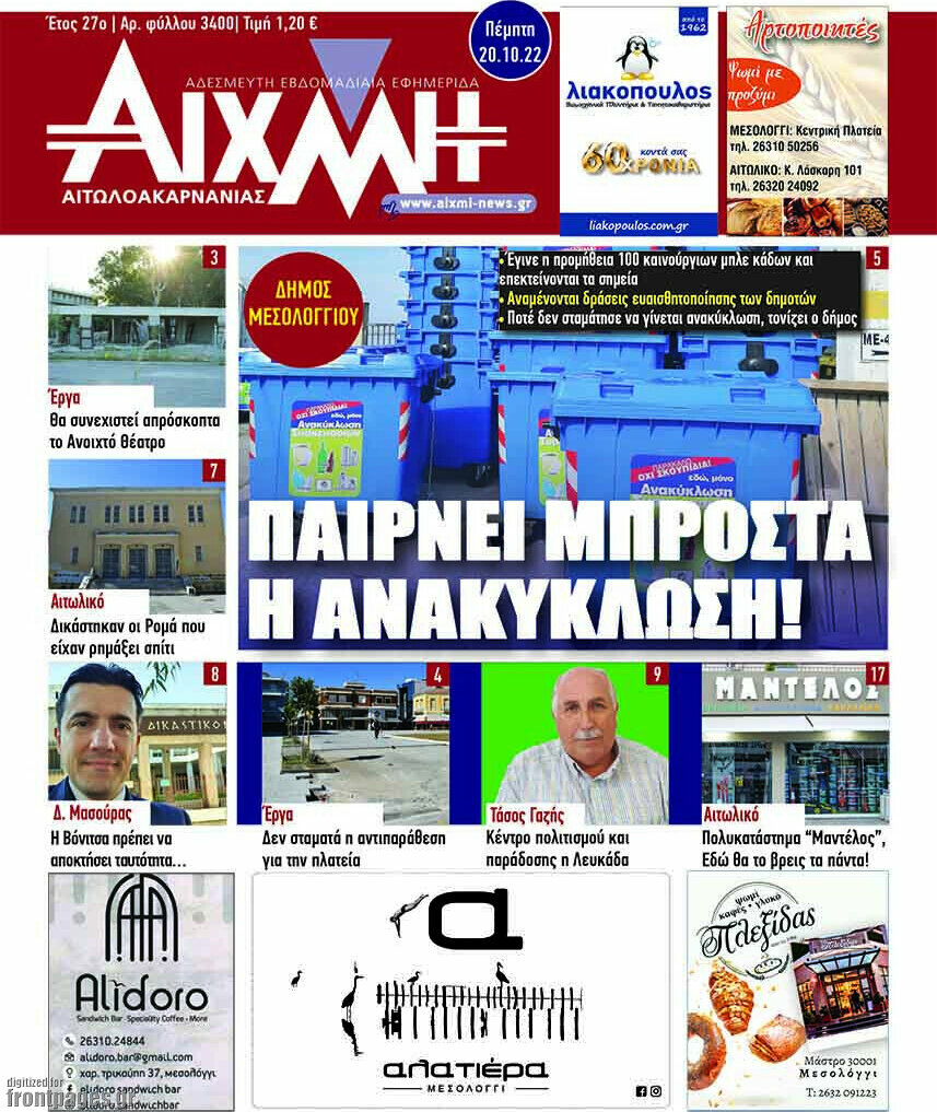 Αιχμή