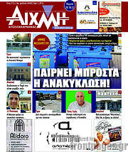 /Αιχμή