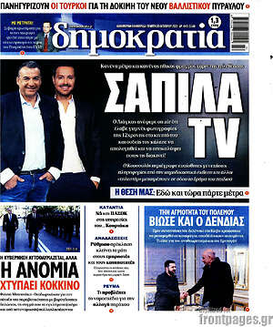 Πρωτοσέλιδο εφημερίδας Δημοκρατία - protoselida