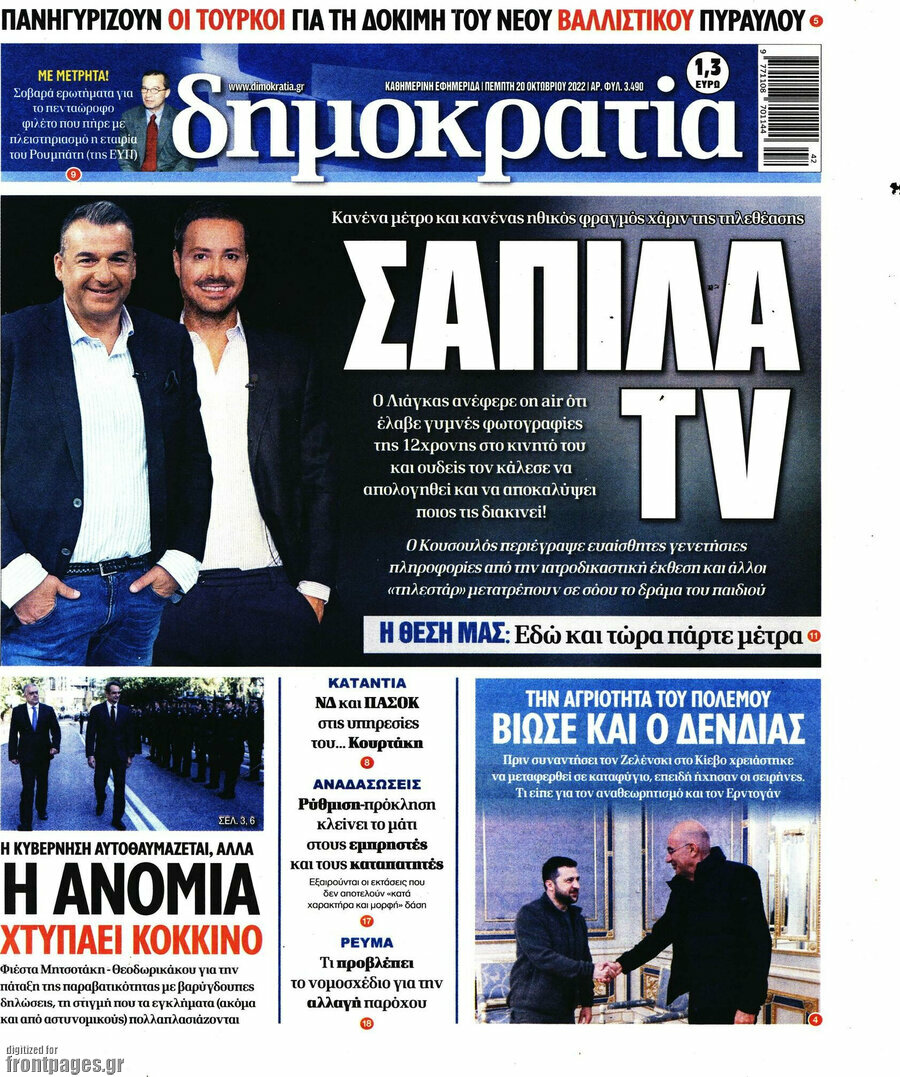 Δημοκρατία