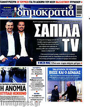 /Δημοκρατία