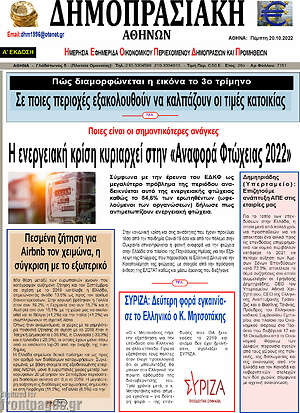 Πρωτοσέλιδο Δημοπρασιακή Αθηνών