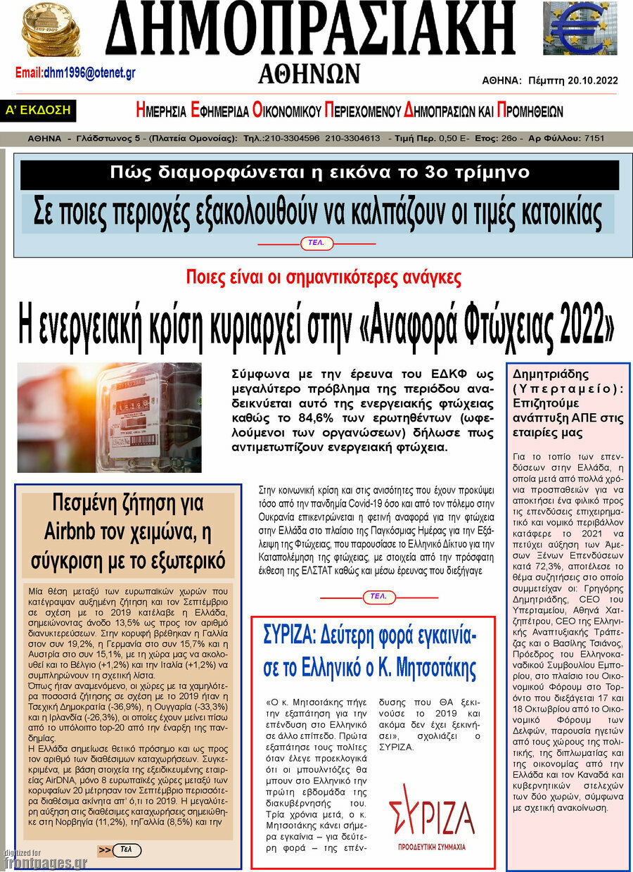 Δημοπρασιακή Αθηνών