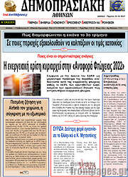 /Δημοπρασιακή Αθηνών