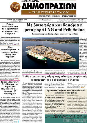 Πρωτοσέλιδο Εφημερίς Δημοπρασιών