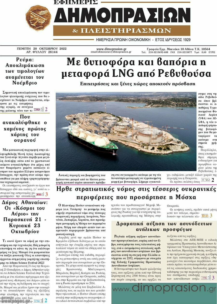 Εφημερίς Δημοπρασιών