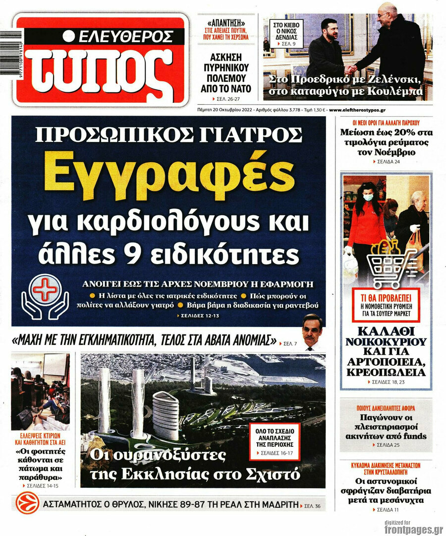 Ελεύθερος Τύπος