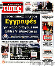 /Ελεύθερος Τύπος