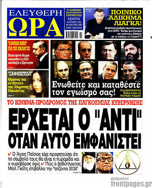Πρωτοσέλιδο εφημερίδας Ελεύθερη ώρα - protoselida