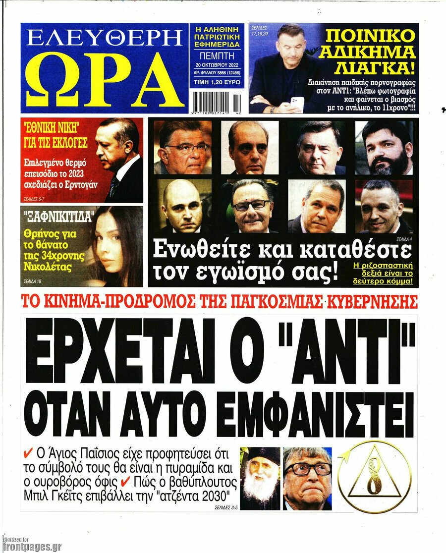 Ελεύθερη ώρα