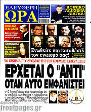 /Ελεύθερη ώρα