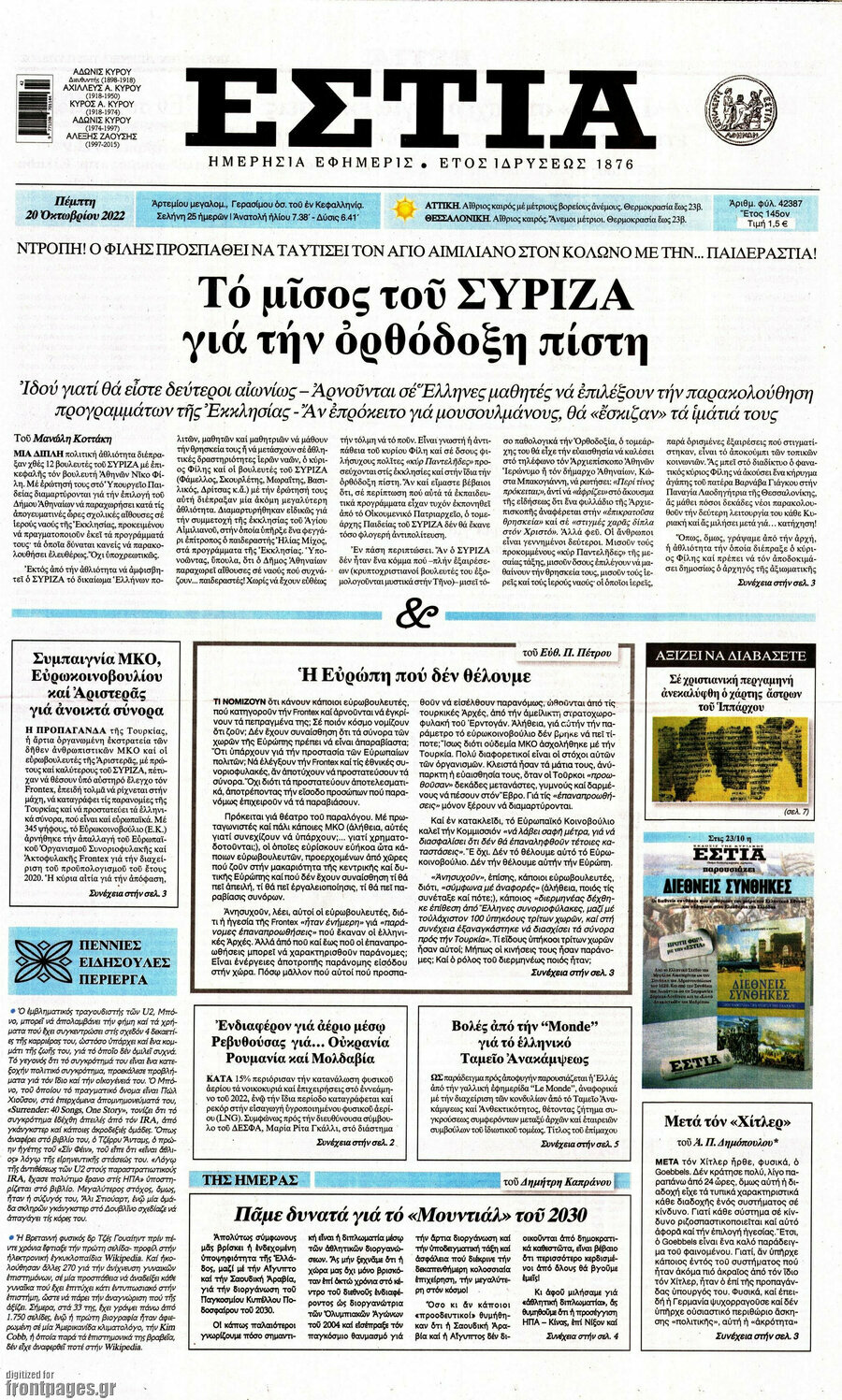 Εστία