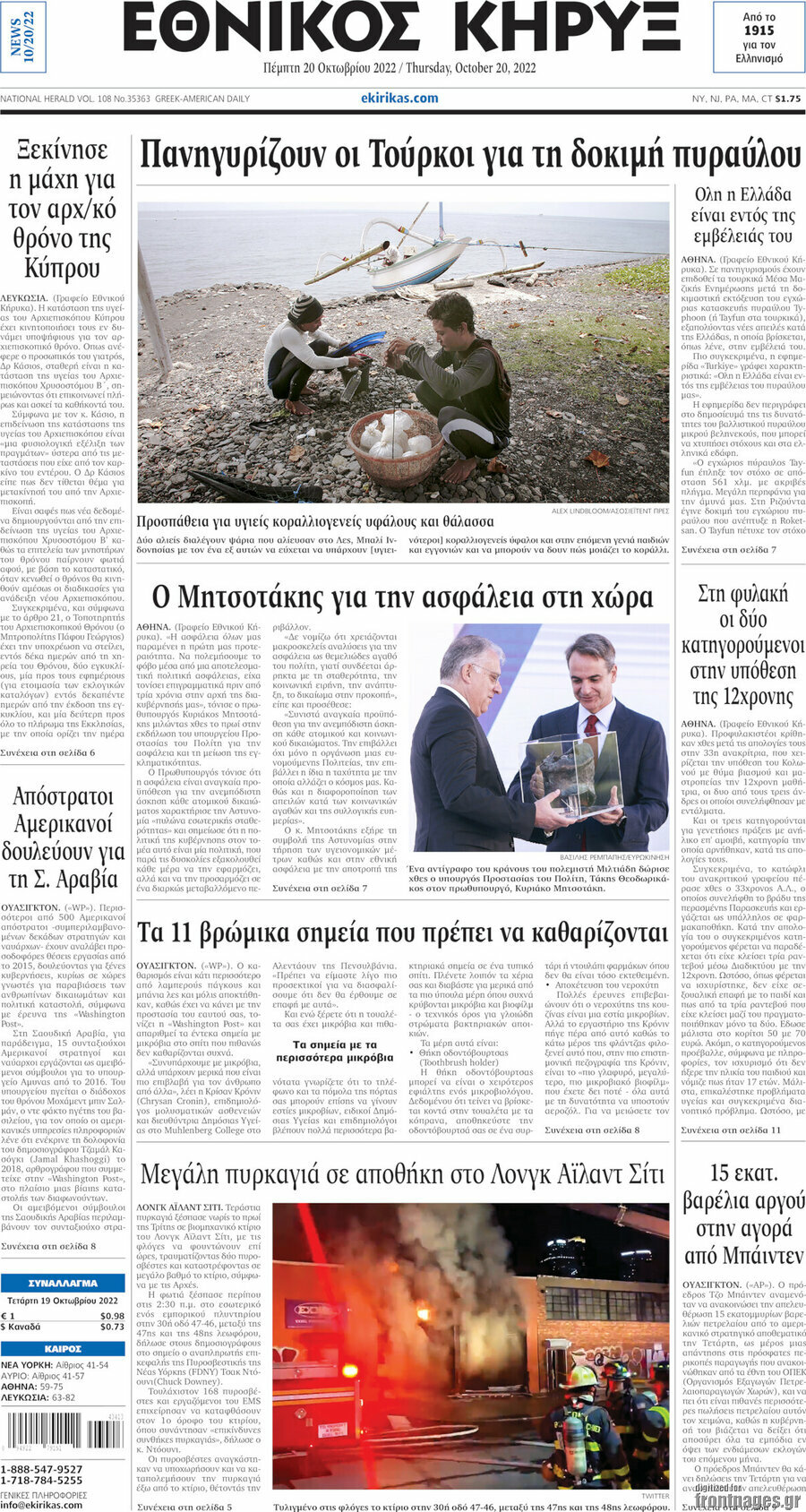 Εθνικός Κήρυξ
