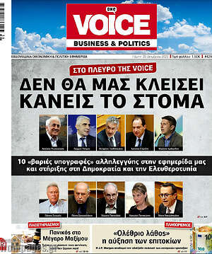 Πρωτοσέλιδο One Voice