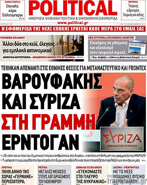 Πρωτοσέλιδο εφημερίδας Political - protoselida
