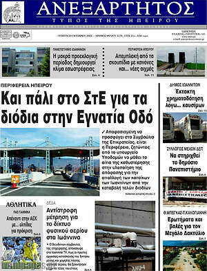 Πρωτοσέλιδο Ανεξάρτητος