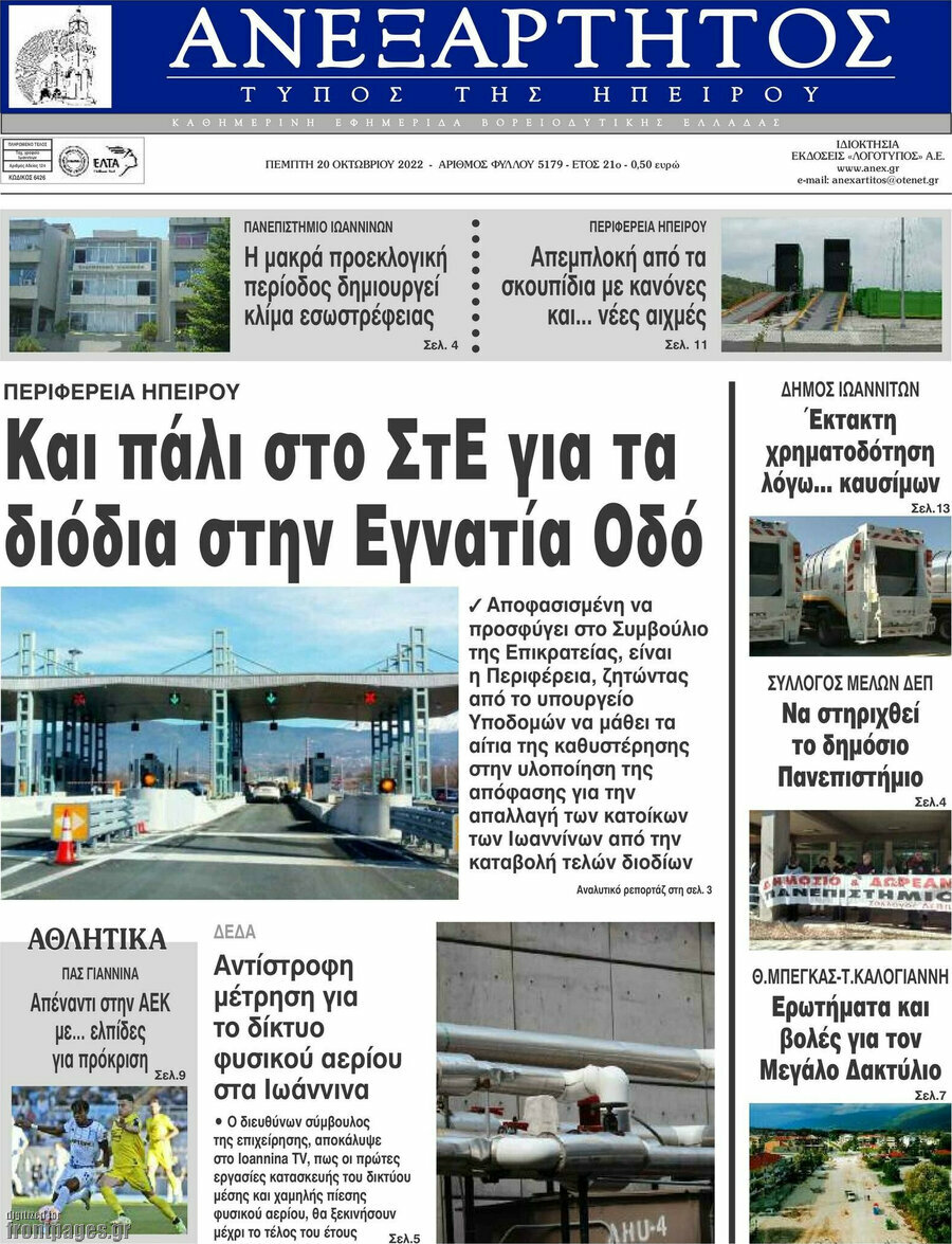 Ανεξάρτητος