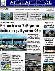 /Ανεξάρτητος