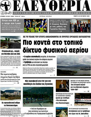 Πρωτοσέλιδο Ελευθερία