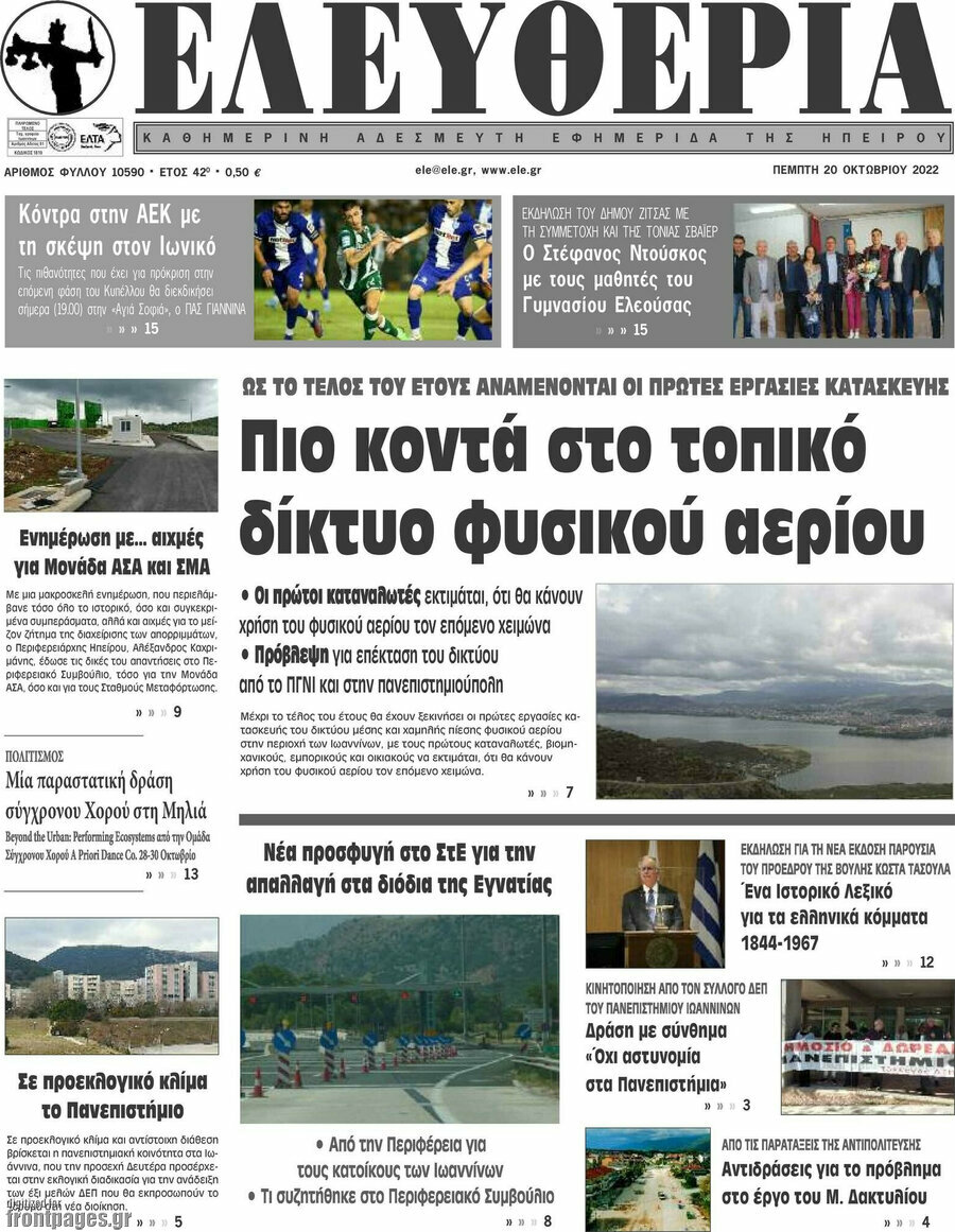 Ελευθερία