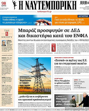 Η Ναυτεμπορική: Μπαράζ προσφυγών σε ΔΕΔ και δικαστήρια κατά του ΕΝΦΙΑ