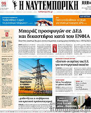 /Η Ναυτεμπορική