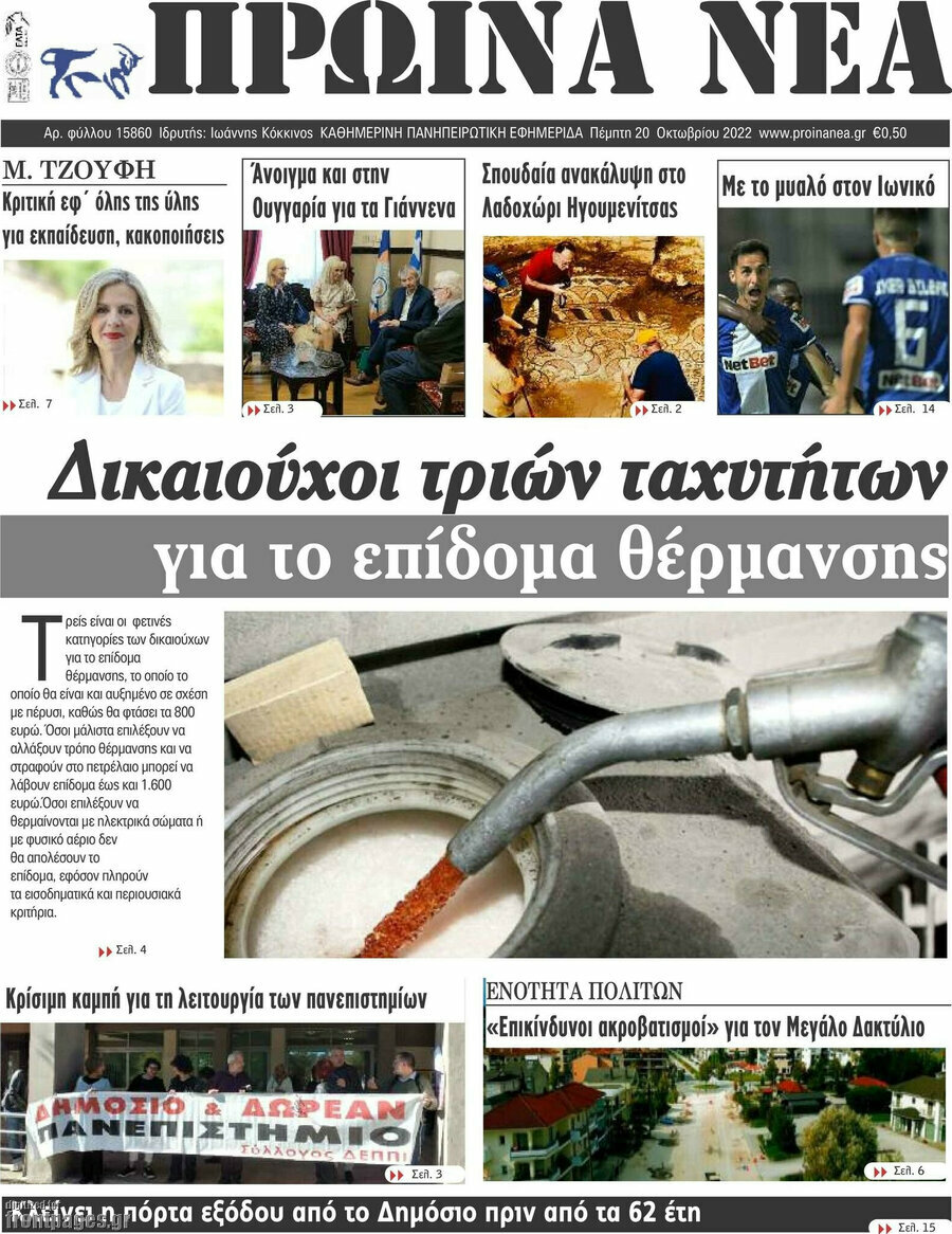 Πρωινά νέα