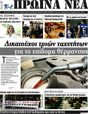 /Πρωινά νέα