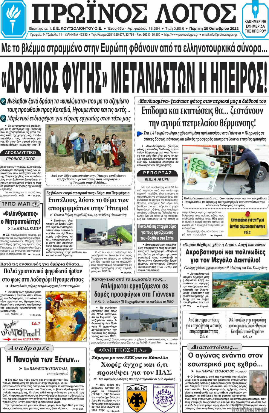 Πρωινός Λόγος