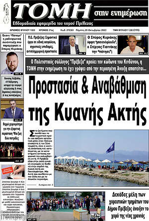 Πρωτοσέλιδο Τομή