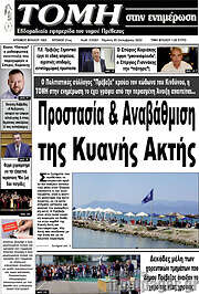 /Τομή