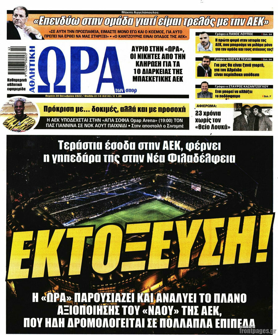 Η Ώρα των Σπορ