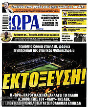 /Η Ώρα των Σπορ