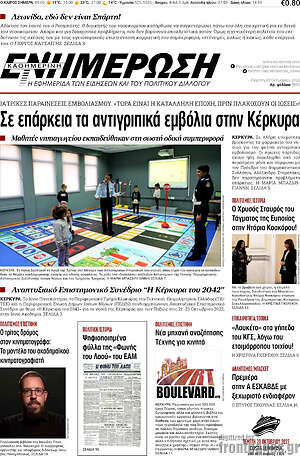 Πρωτοσέλιδο Ενημέρωση