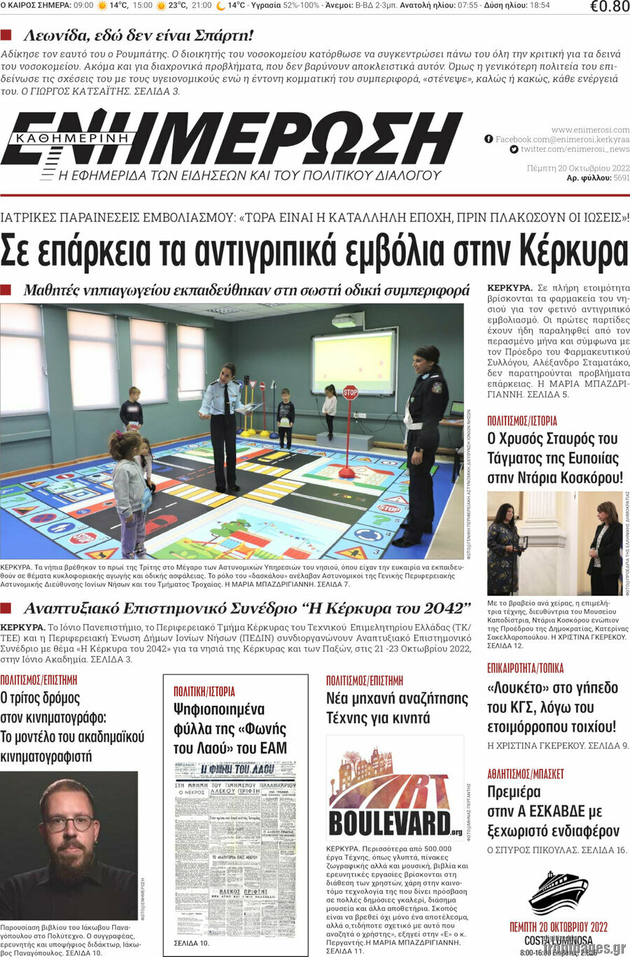 Ενημέρωση