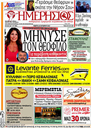 Πρωτοσέλιδο Ημερήσιος