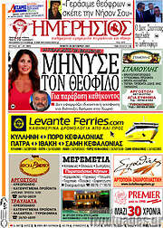 /Ημερήσιος
