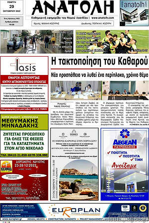 Πρωτοσέλιδο Ανατολή