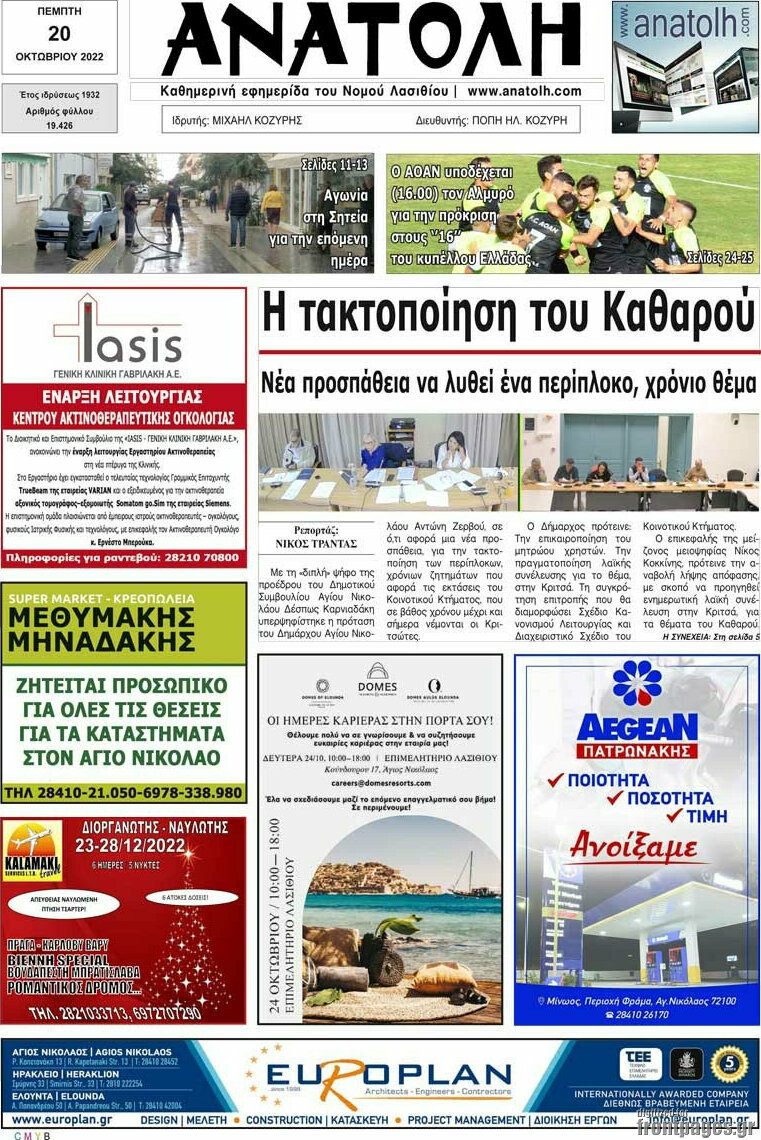 Ανατολή
