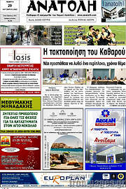 /Ανατολή