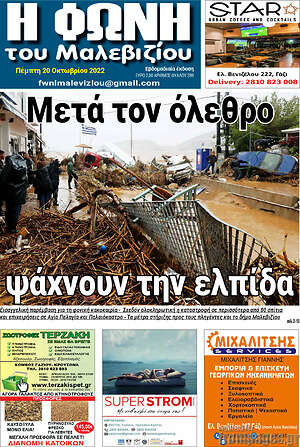 Πρωτοσέλιδο Φωνή του Μαλεβιζίου