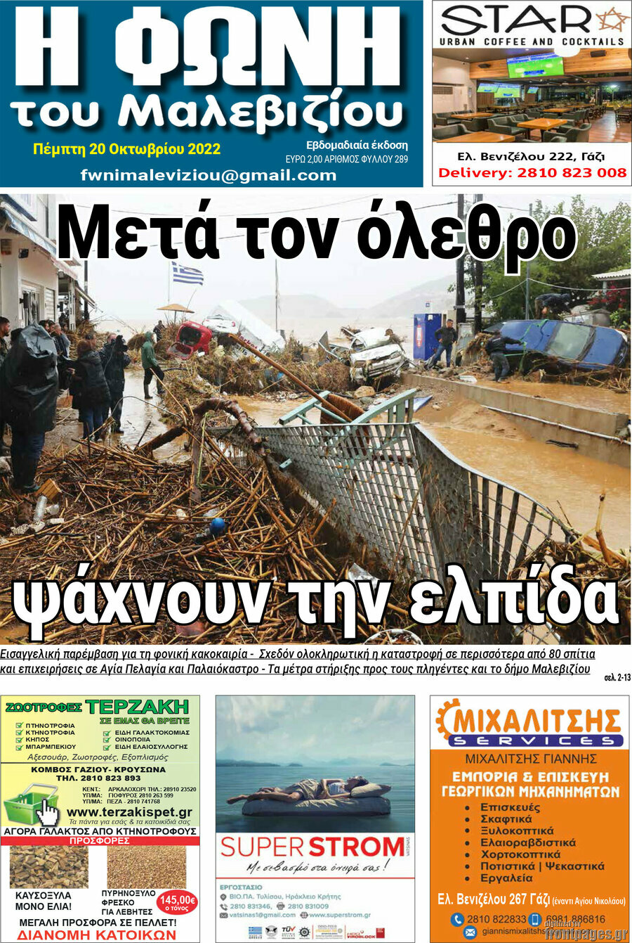 Φωνή του Μαλεβιζίου