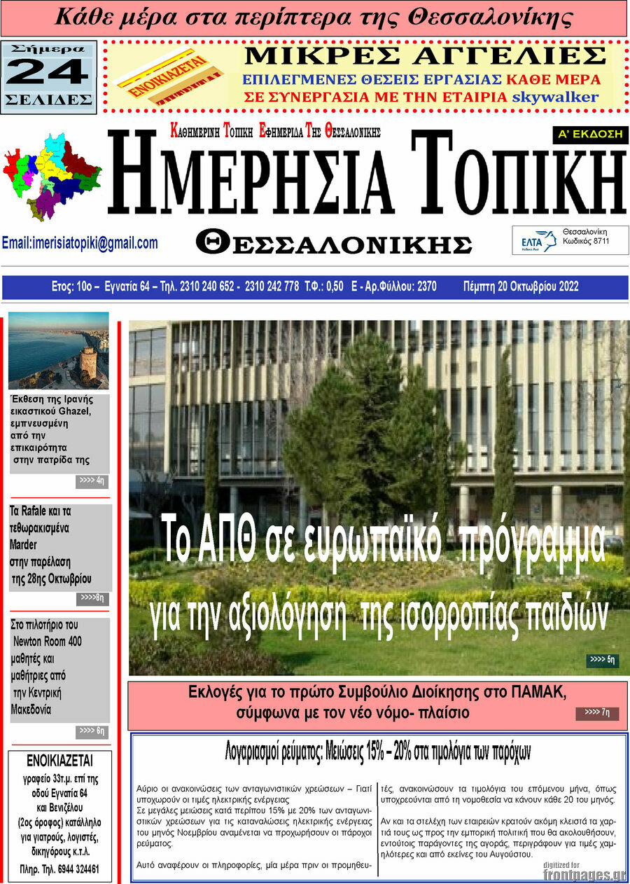 Ημερήσια Τοπική