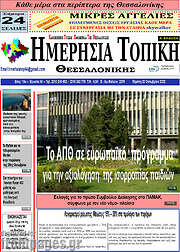 /Ημερήσια Τοπική
