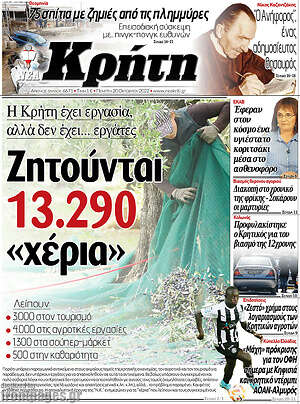 Πρωτοσέλιδο Νέα Κρήτη
