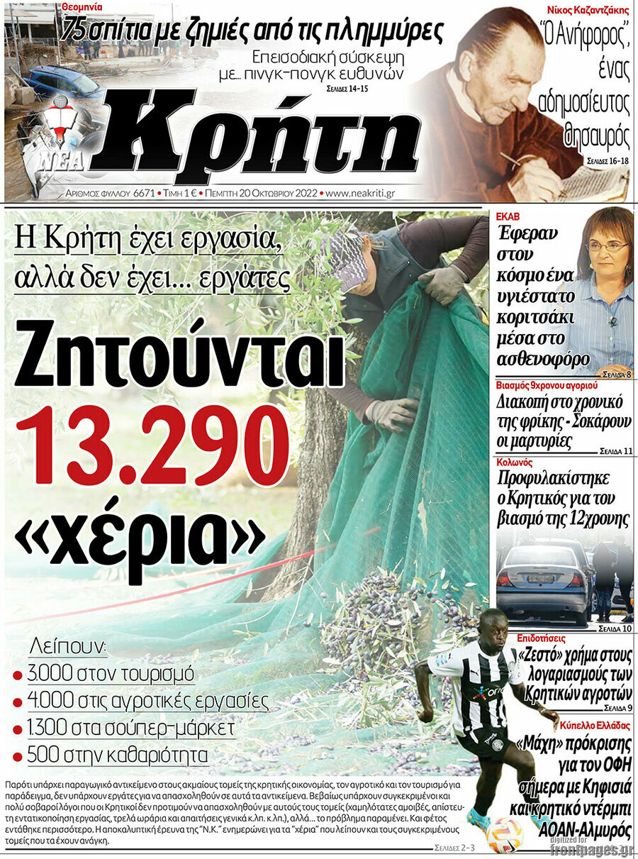 Νέα Κρήτη