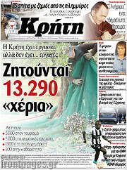 /Νέα Κρήτη