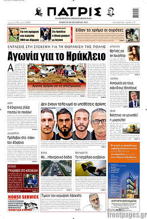 Πρωτοσέλιδο Πατρίς